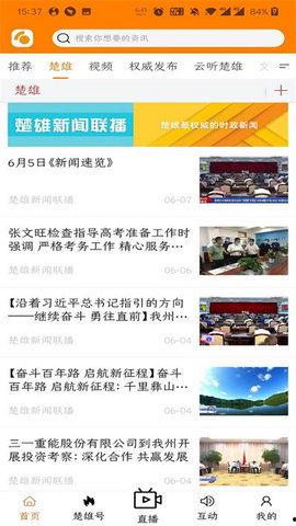 楚雄热点爆料新闻视频,视频揭露惊人真相，引发社会热议！  第1张